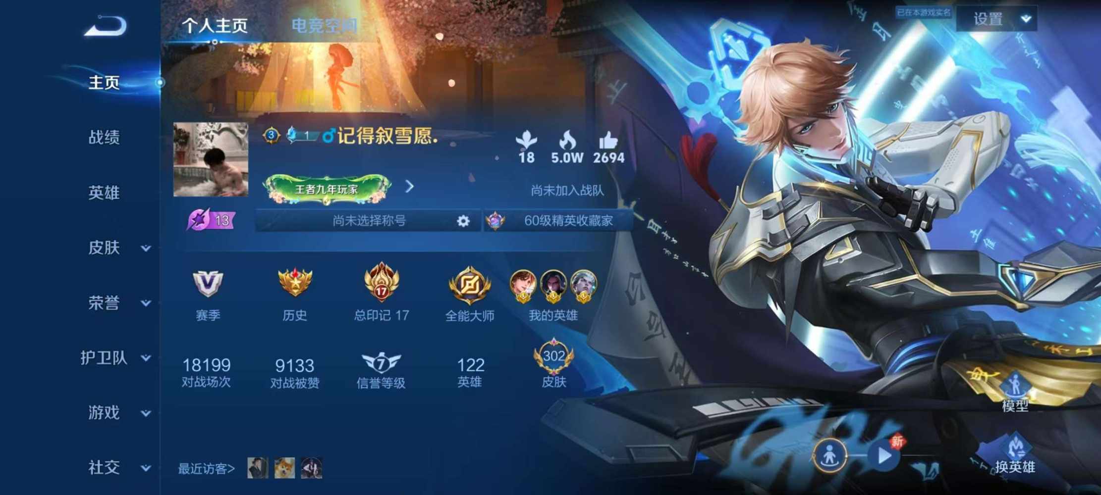 王者荣耀图片1