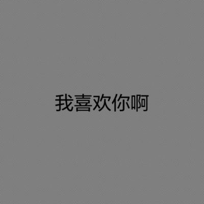 情头服务图片1