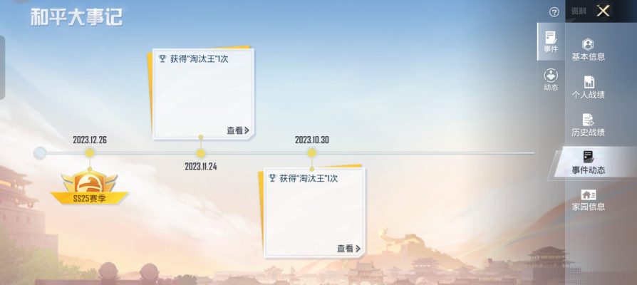 和平精英服务图片4