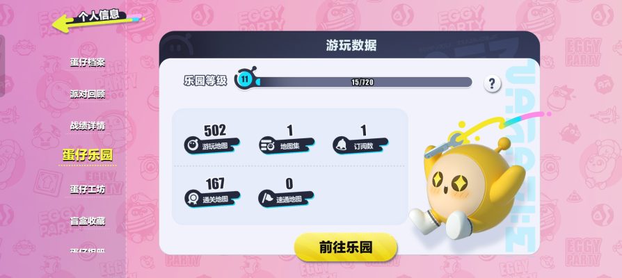 蛋仔派对， 1币一单服务图片4