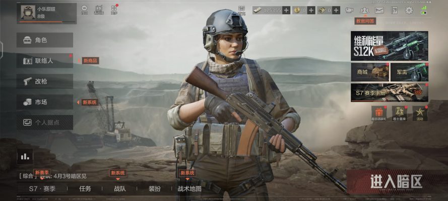 暗区突围服务图片1