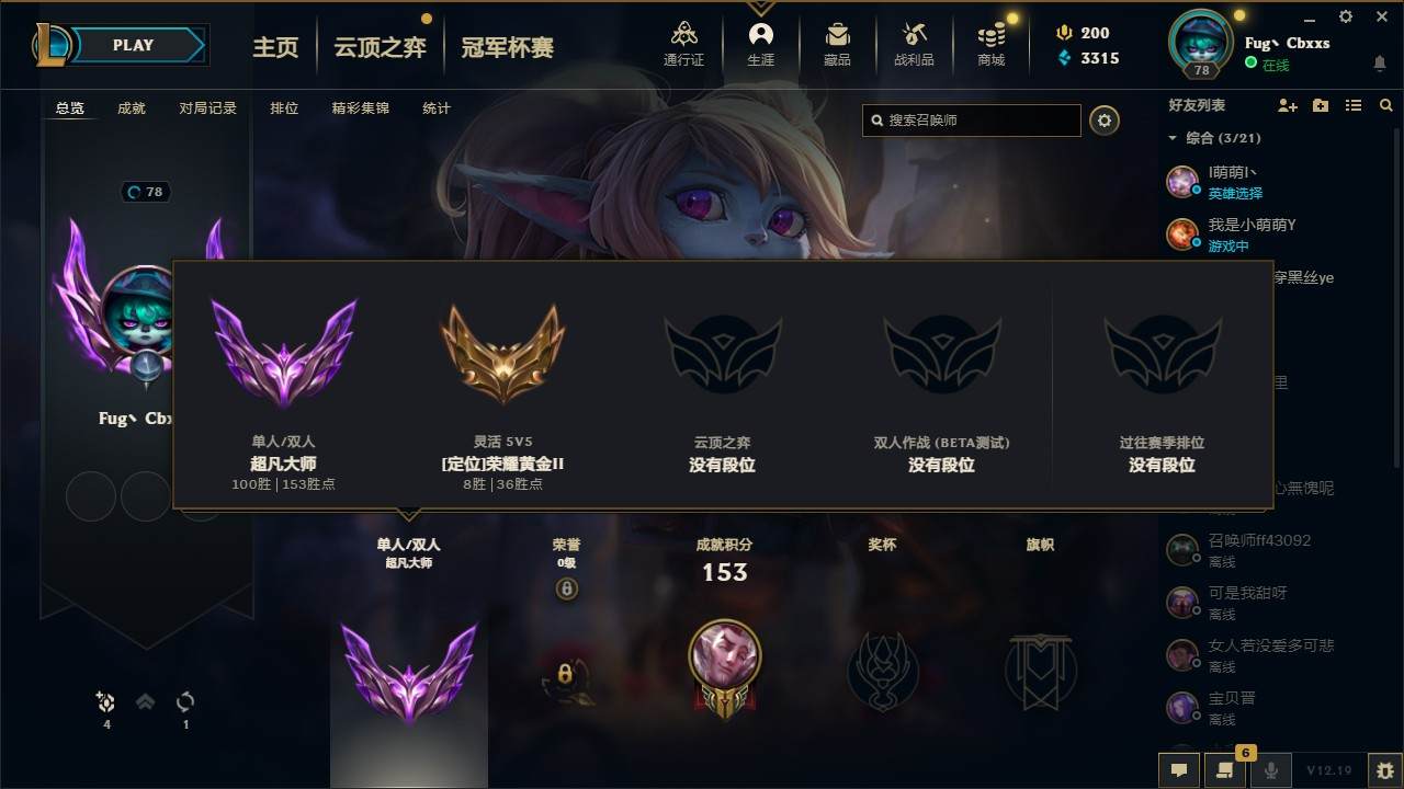 英雄联盟图片1