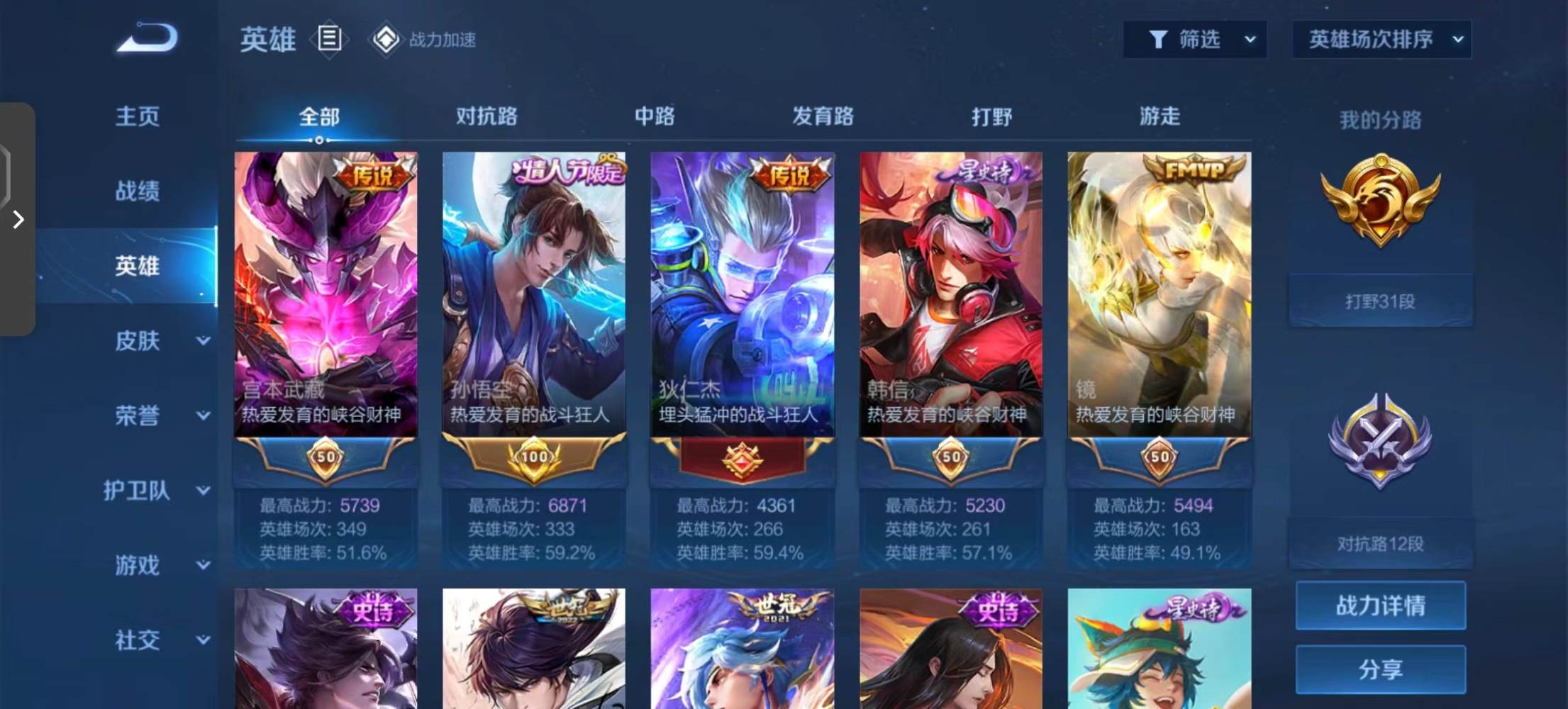 王者荣耀图片2