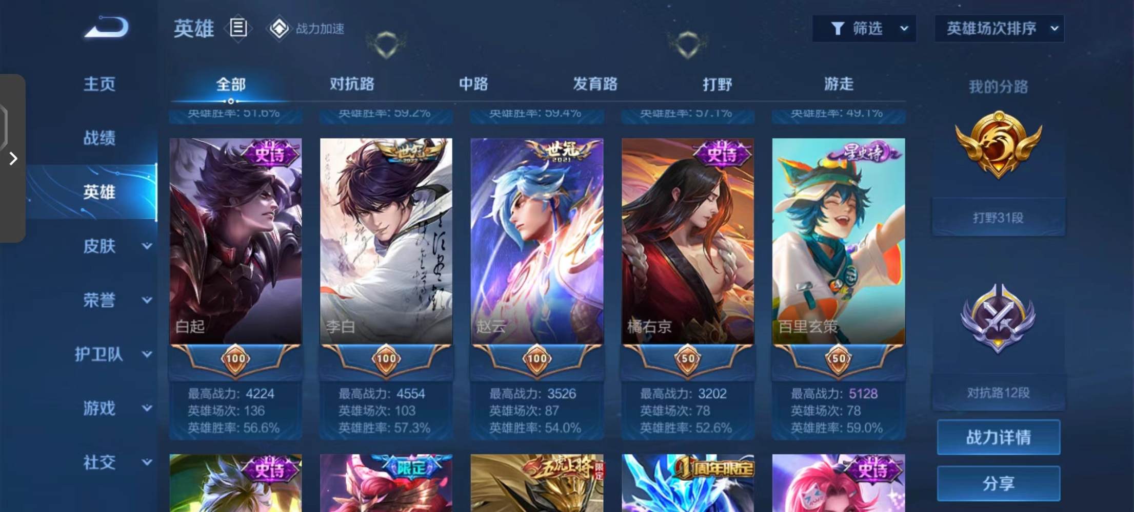 王者荣耀图片3