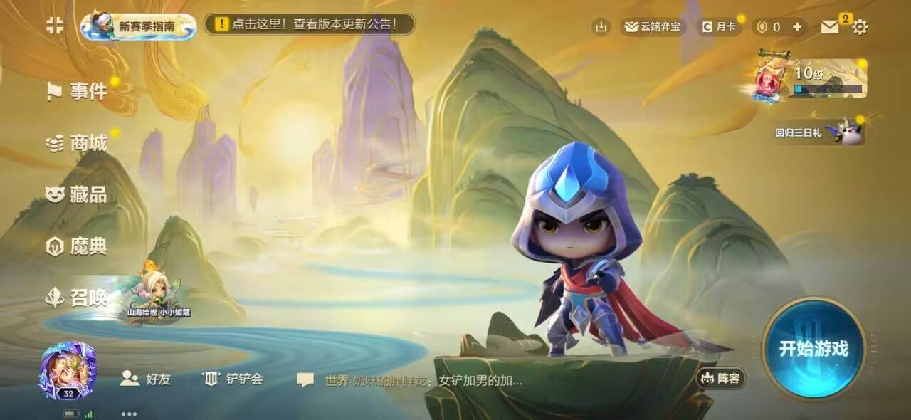金铲铲之战图片1