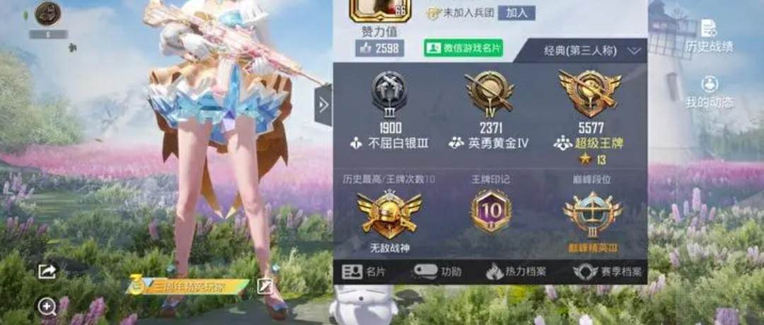和平精英图片1