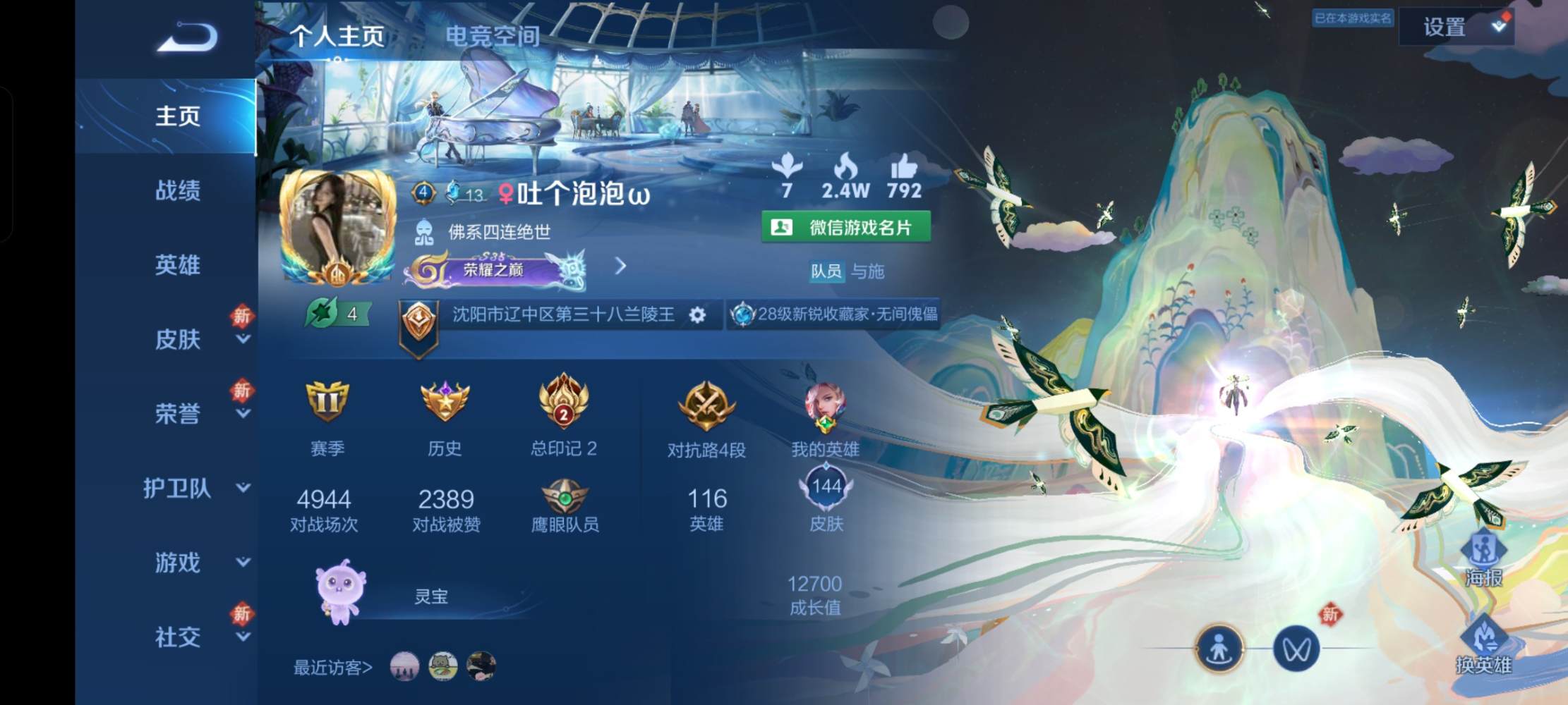 王者荣耀图片1