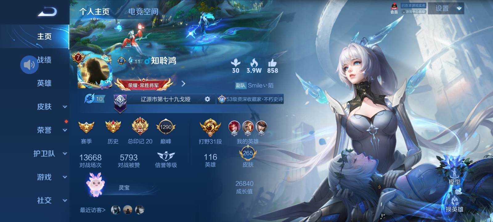 王者荣耀图片1