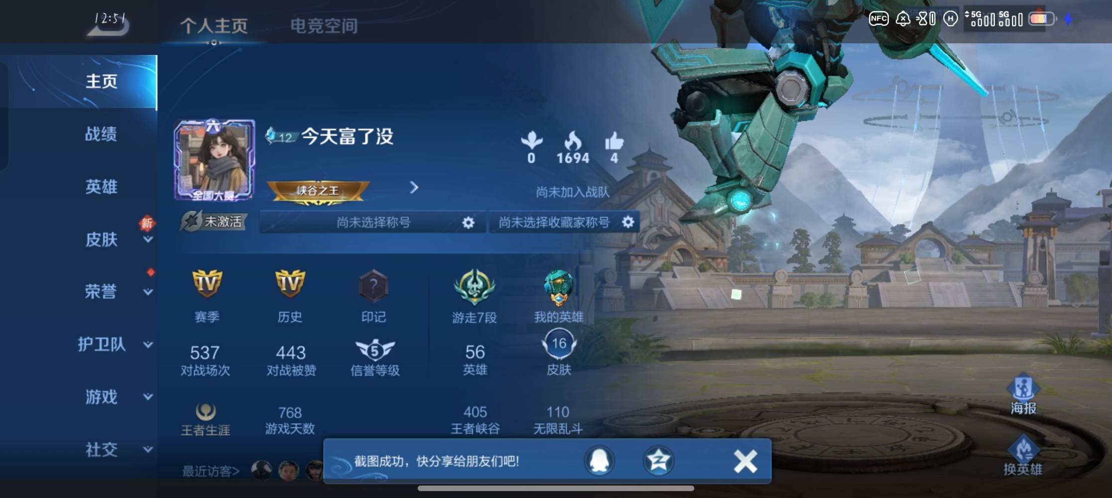 王者荣耀图片2