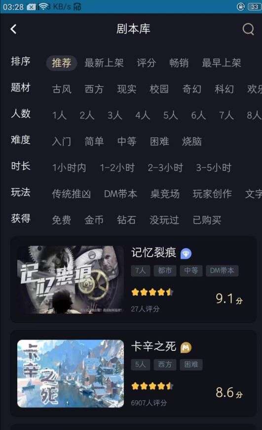 剧本杀图片1