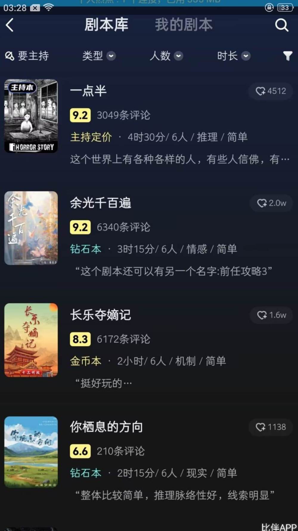 剧本杀图片2