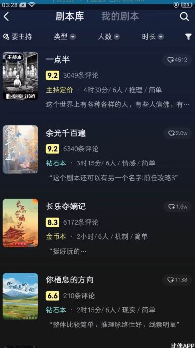 剧本杀服务图片2