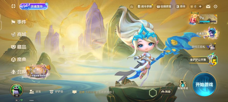 金铲铲之战服务图片1