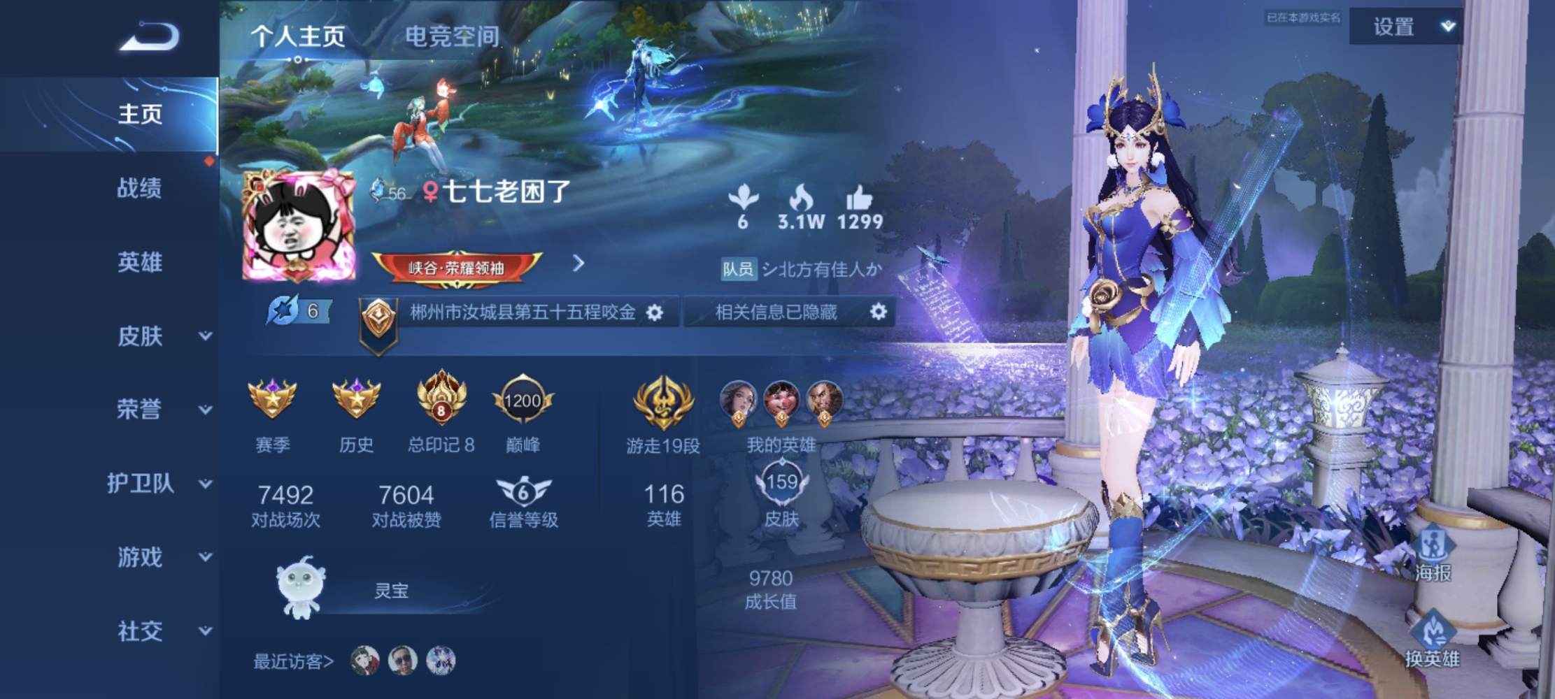 王者荣耀图片3