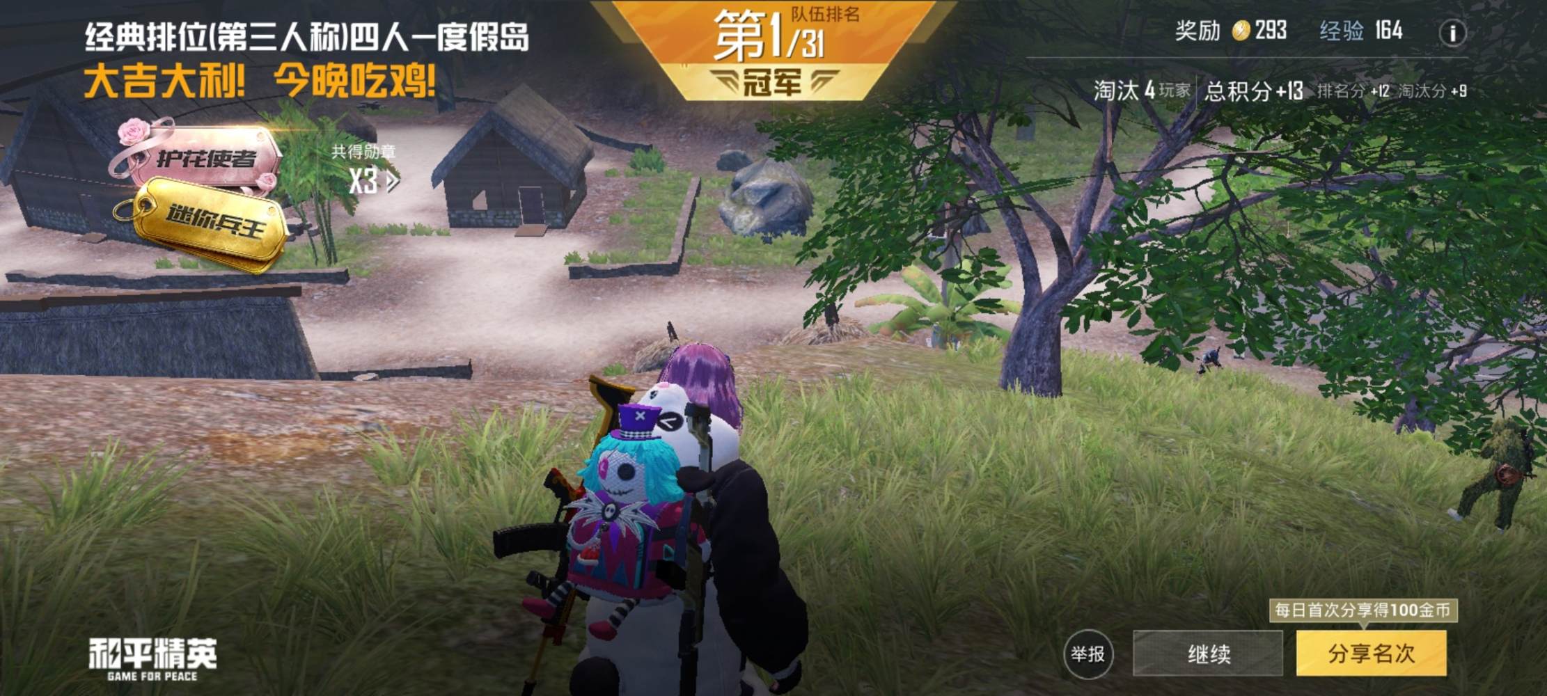 和平精英图片2