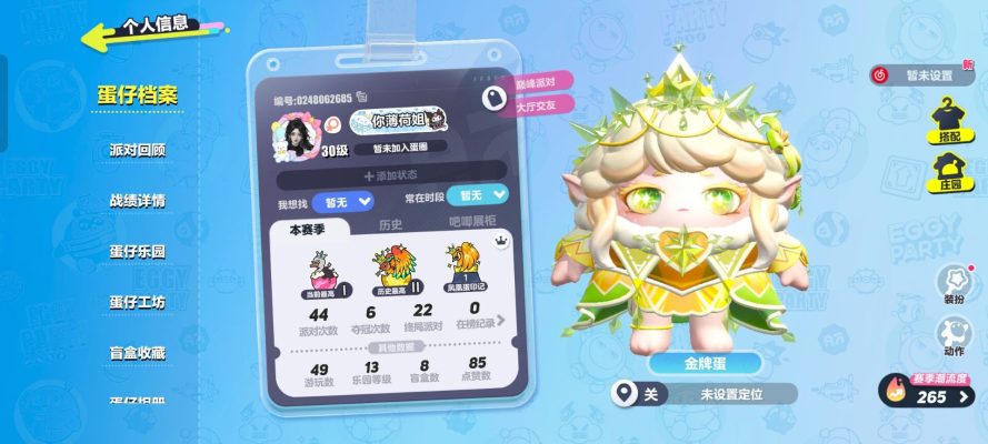蛋仔派对服务图片1