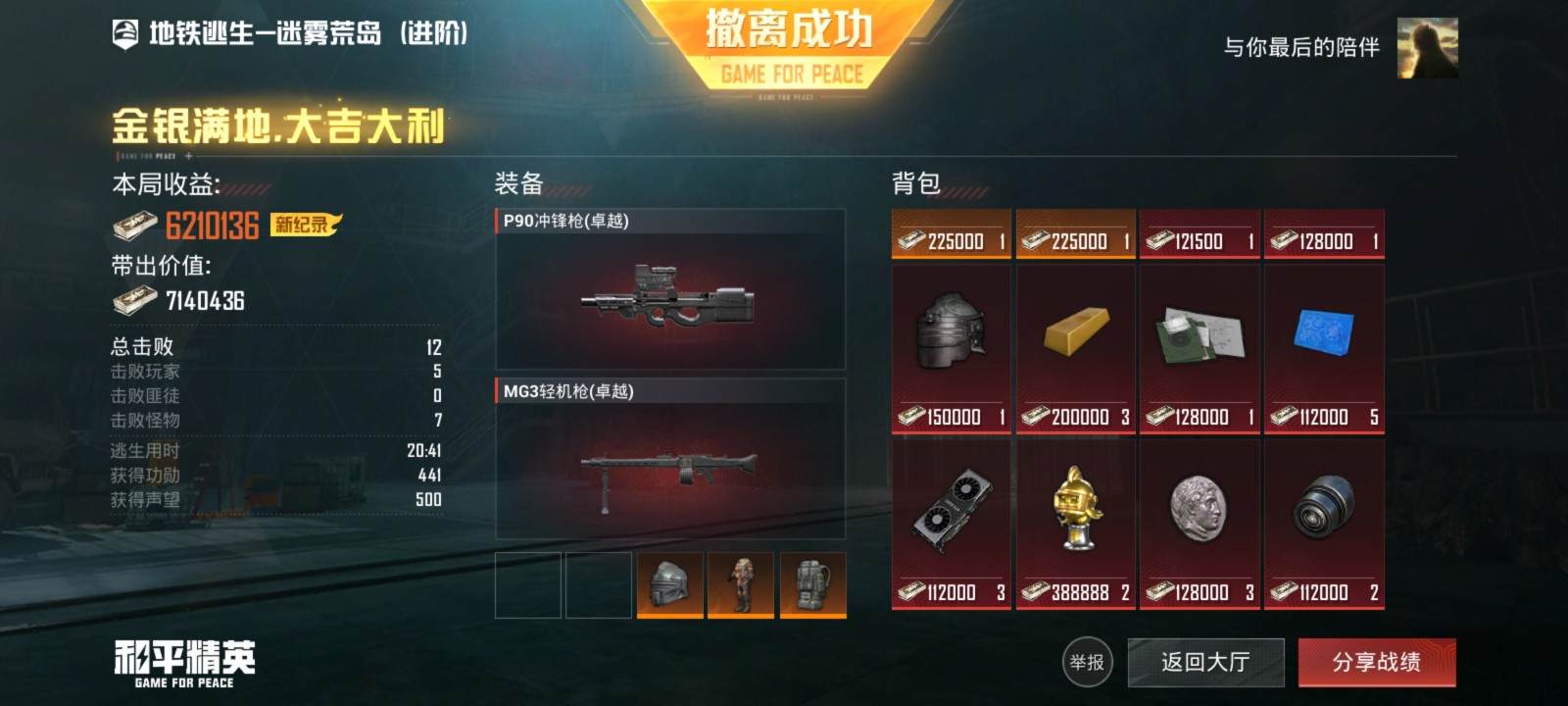 和平地铁图片2
