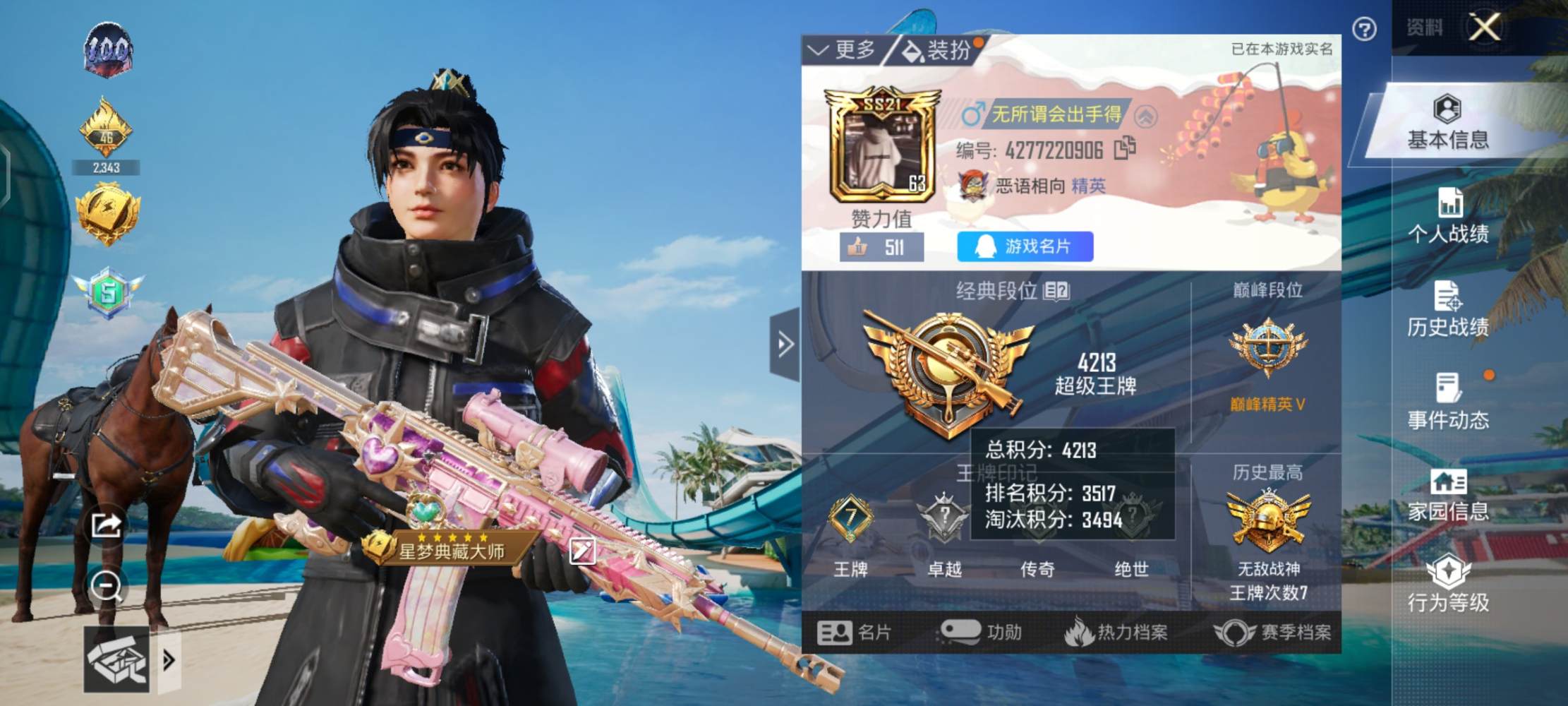和平精英图片1