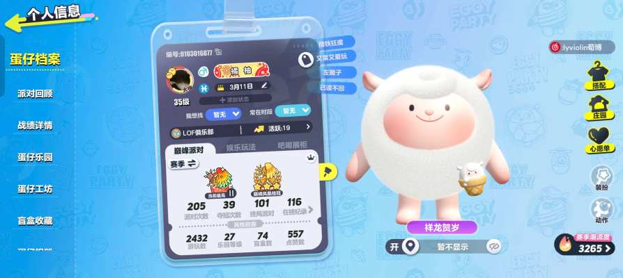 蛋仔派对服务图片1
