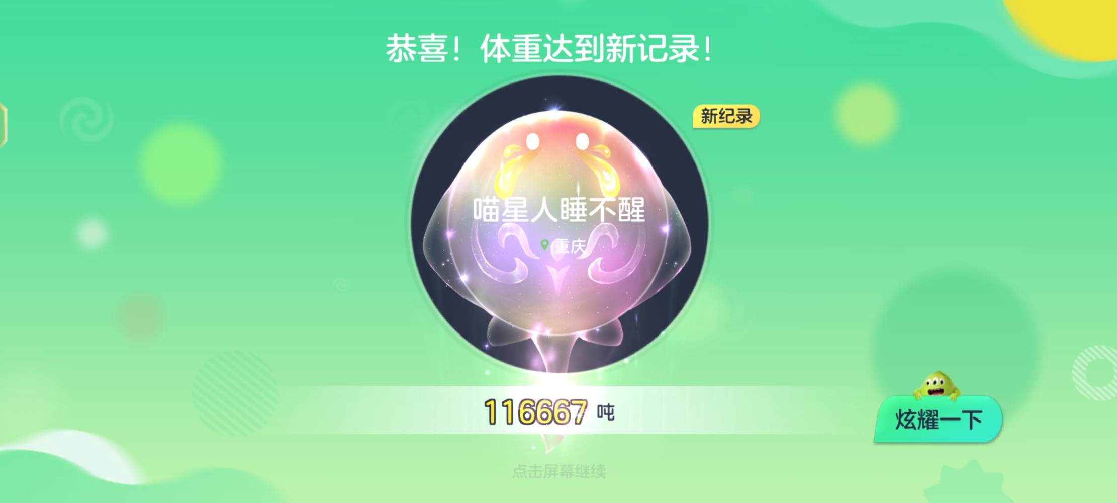 球球大作战图片1