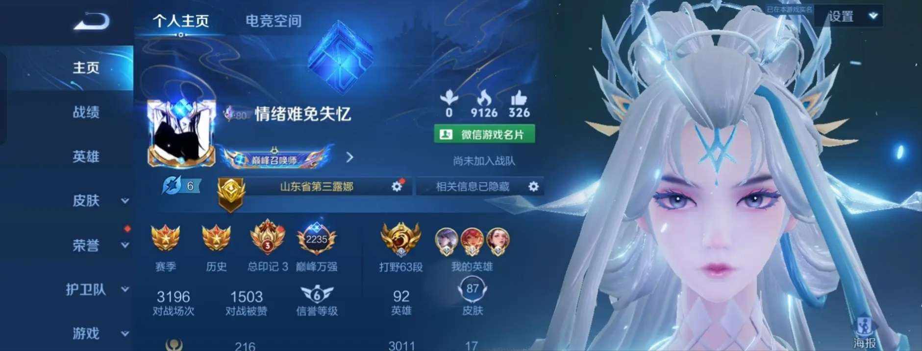 王者荣耀图片1