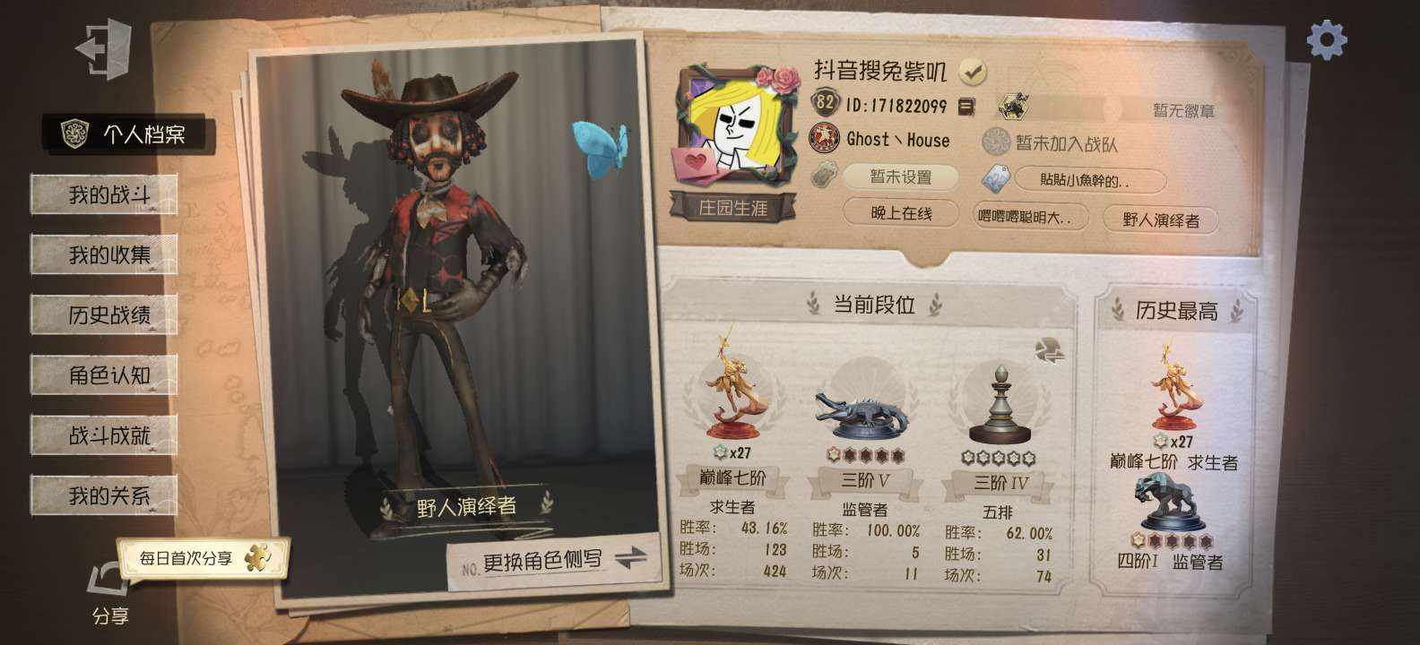 第五人格图片1