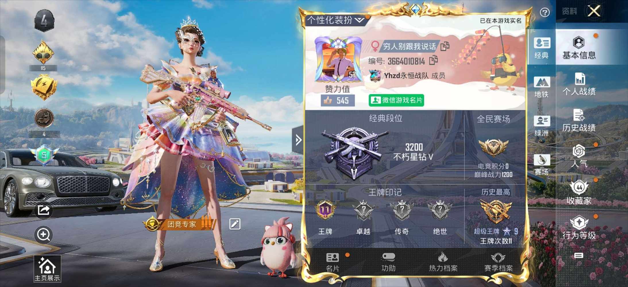 和平精英图片1