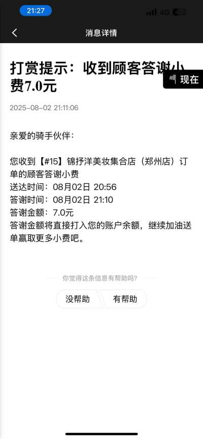 打赏服务图片1