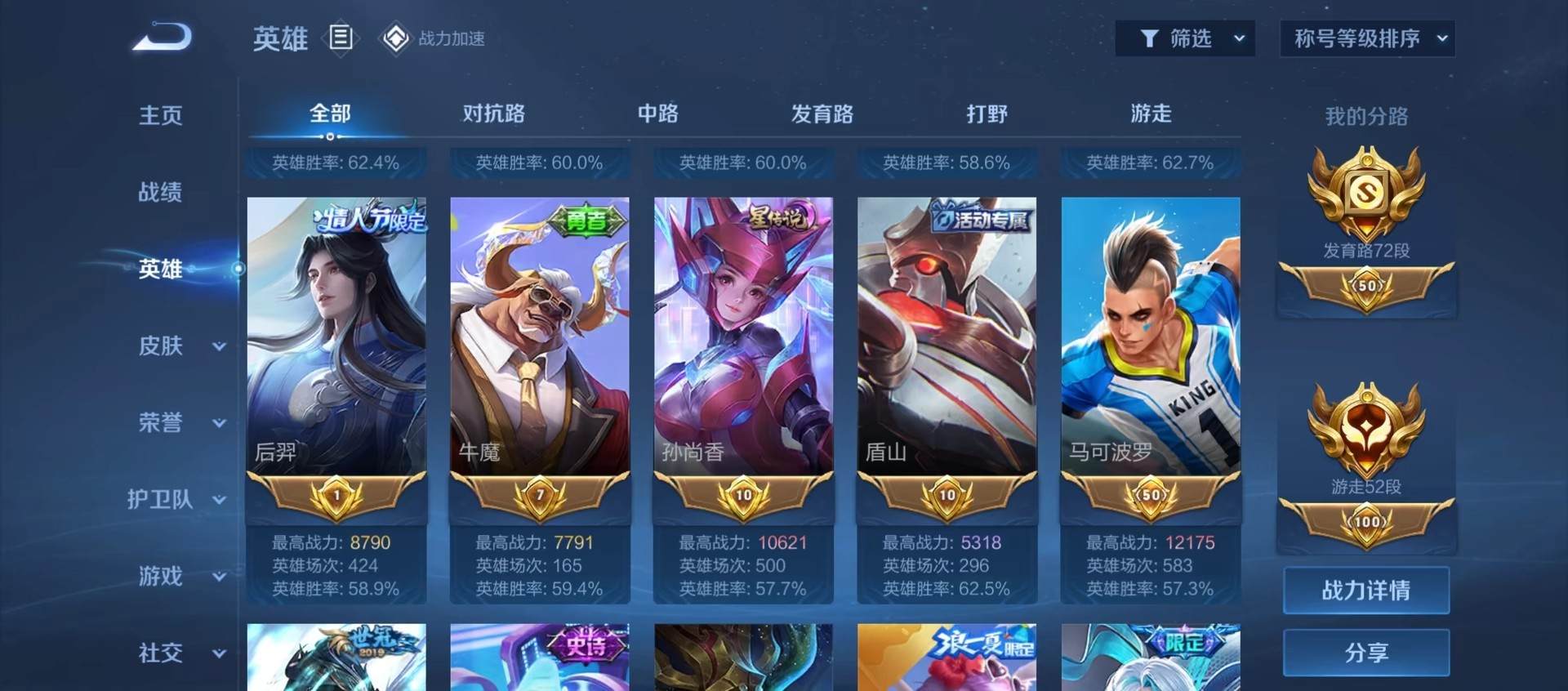王者荣耀图片3