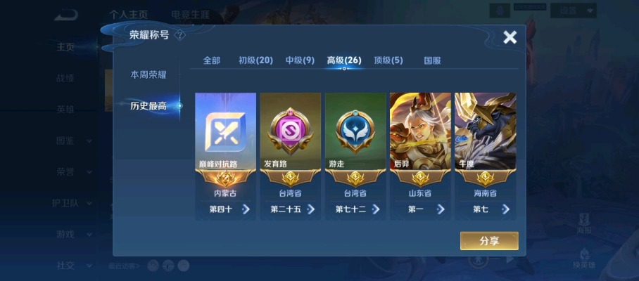 王者荣耀服务图片9