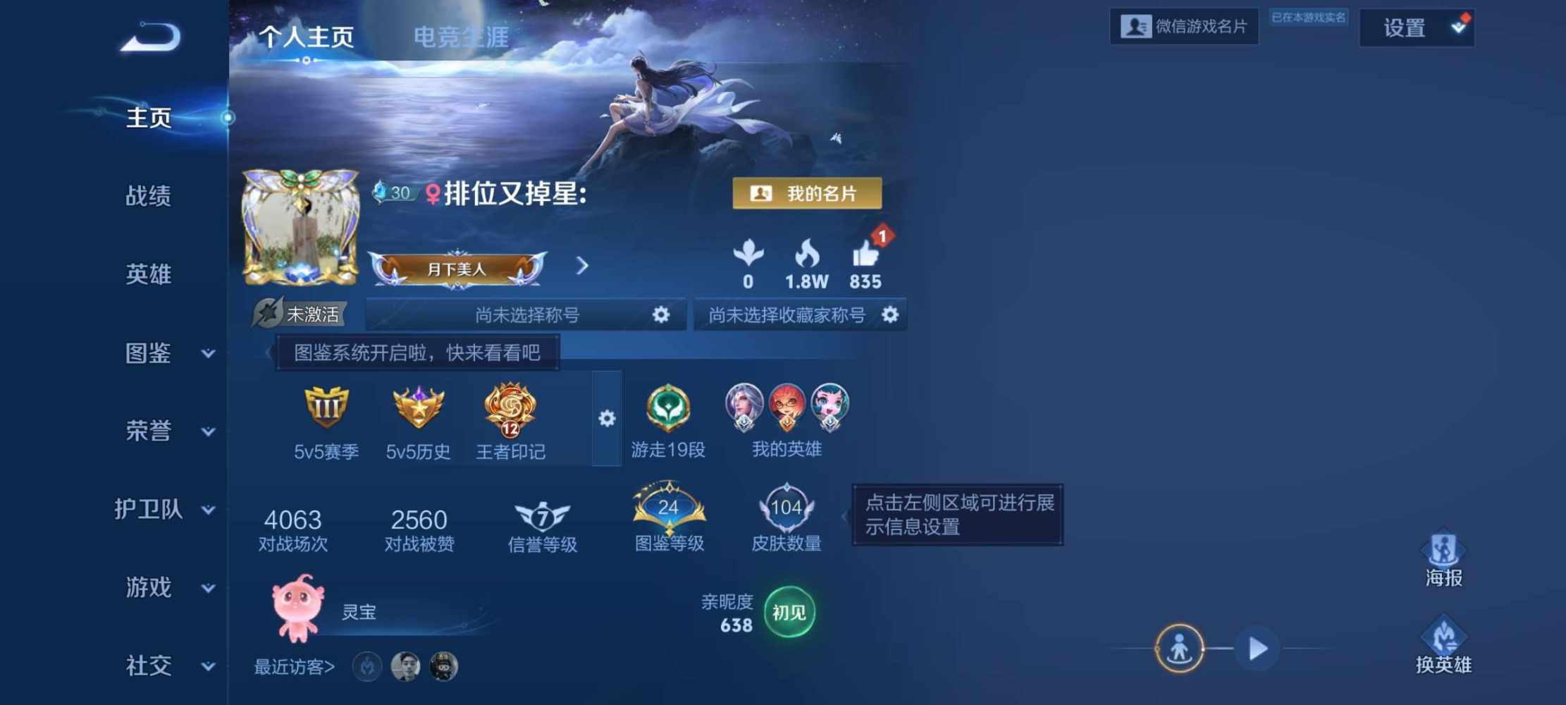 王者荣耀图片1