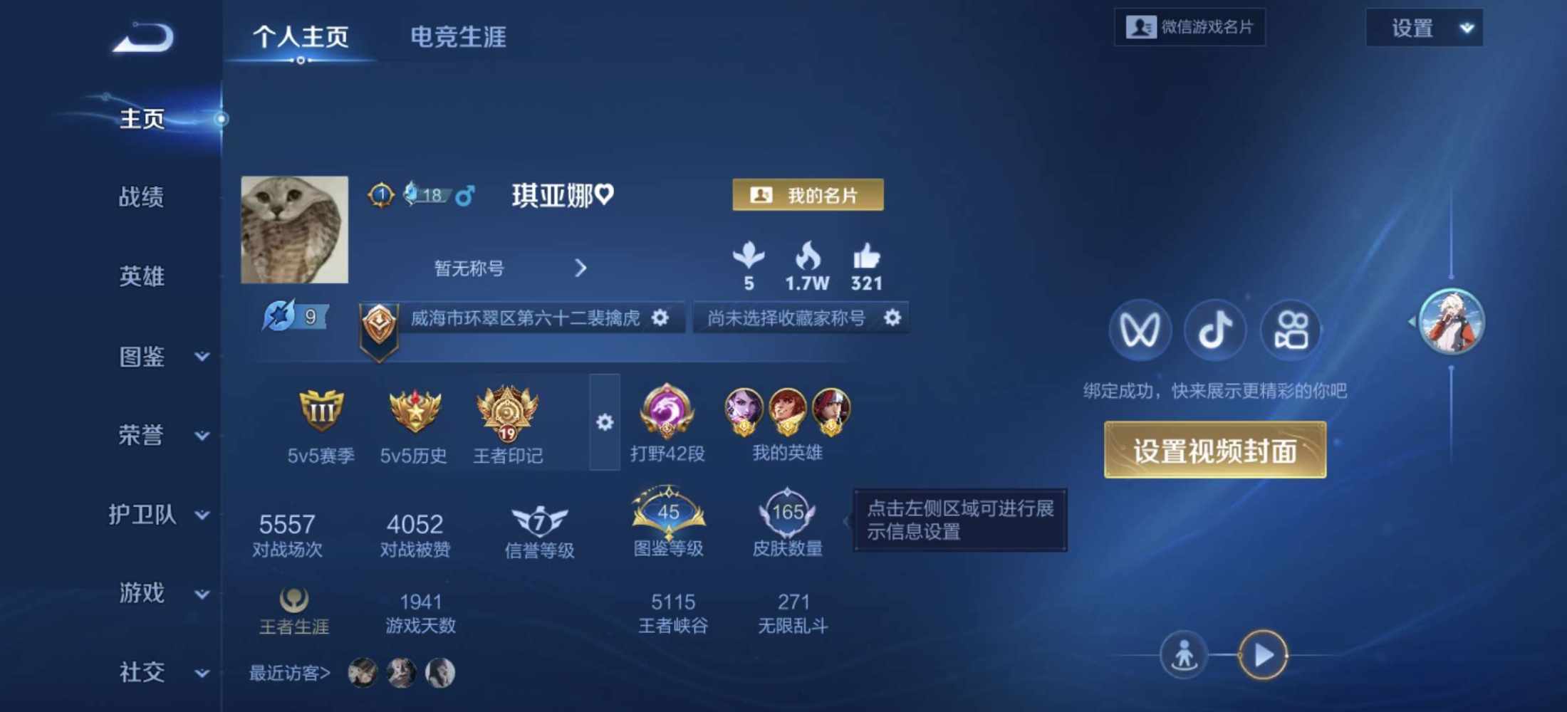 王者荣耀图片1