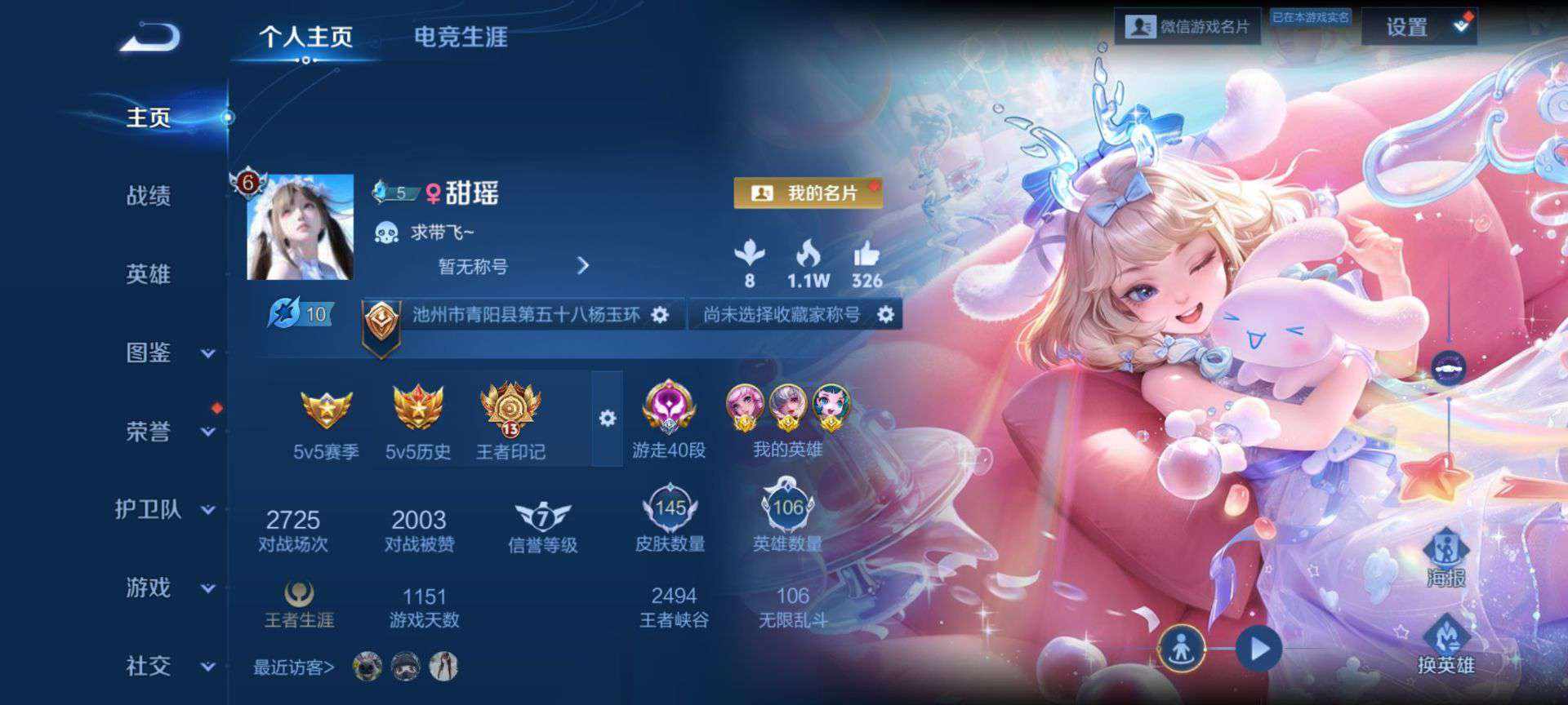 王者荣耀图片1