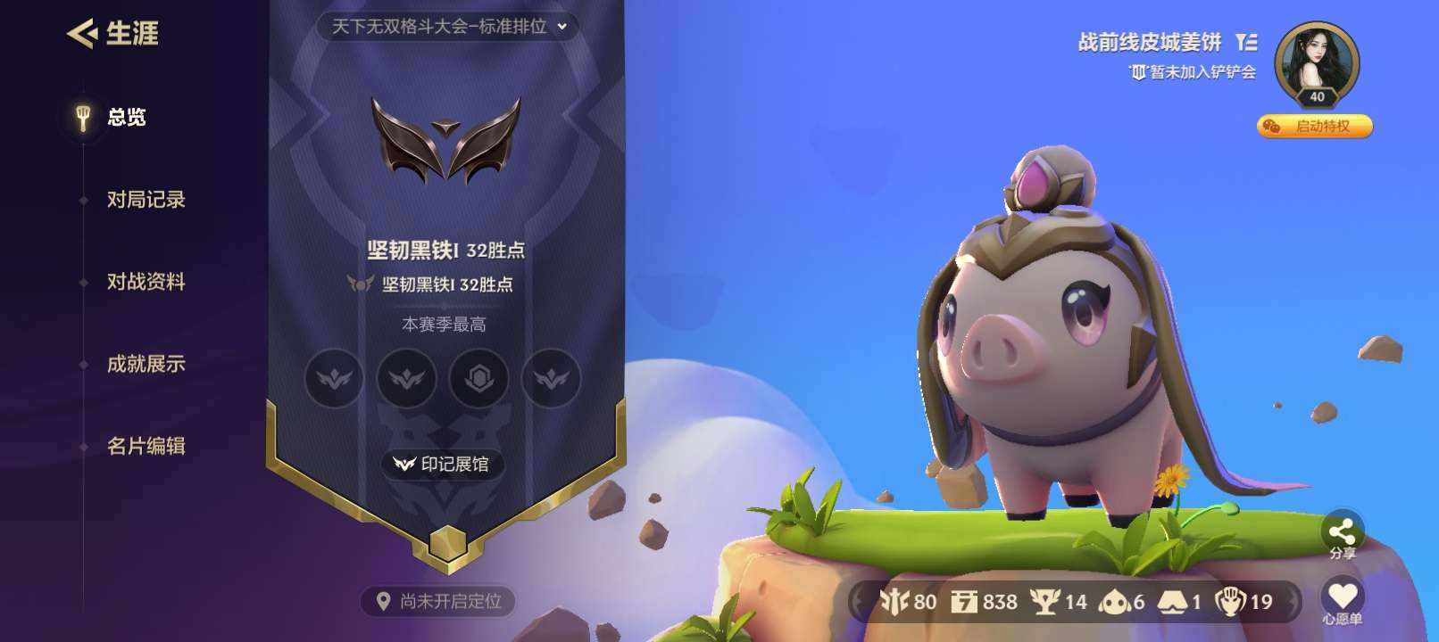 金铲铲之战图片1