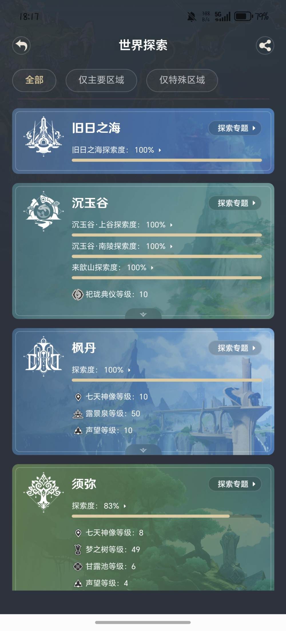 原神图片3