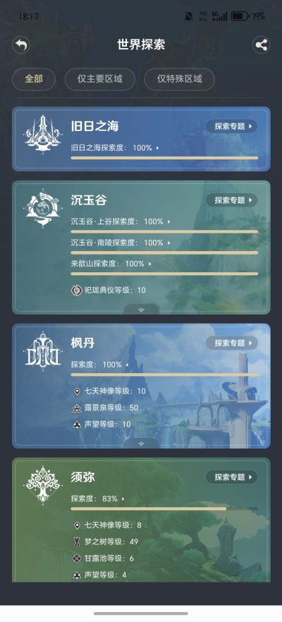 原神服务图片3
