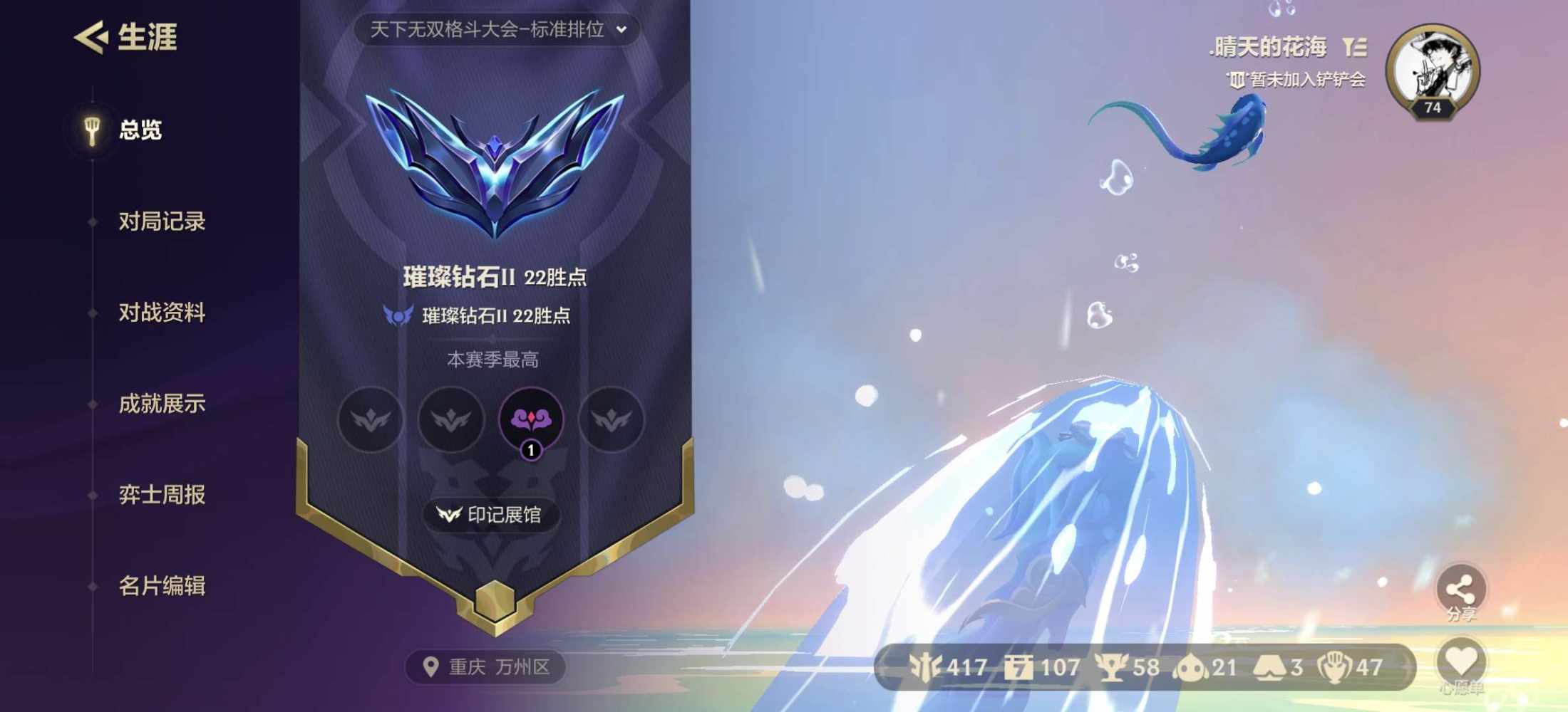金铲铲之战图片1