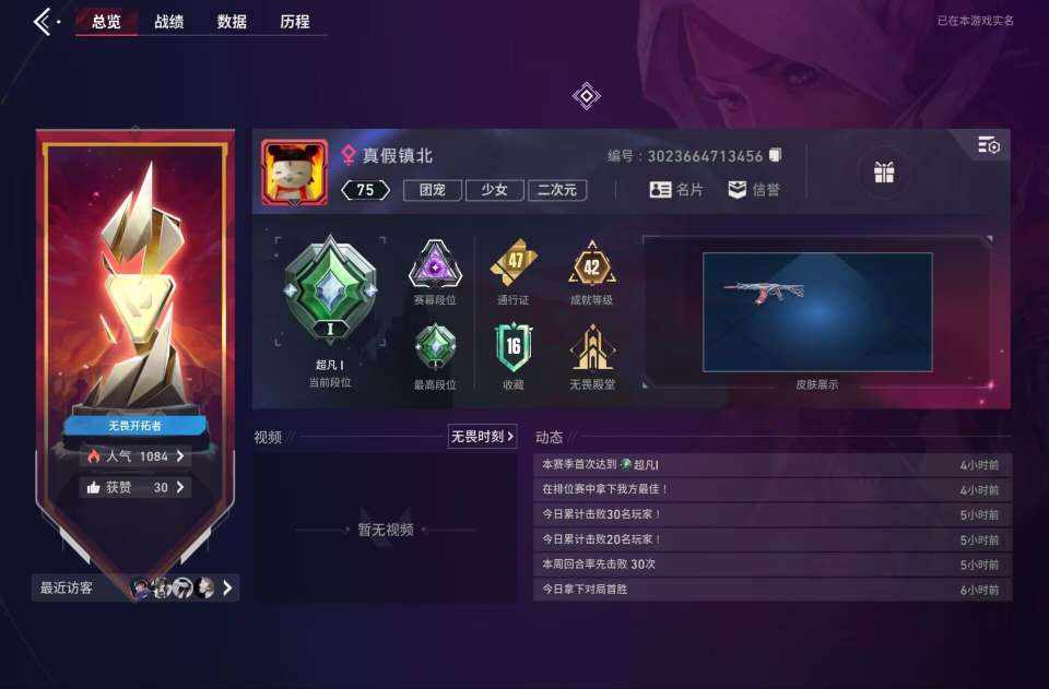 无畏契约手游图片1