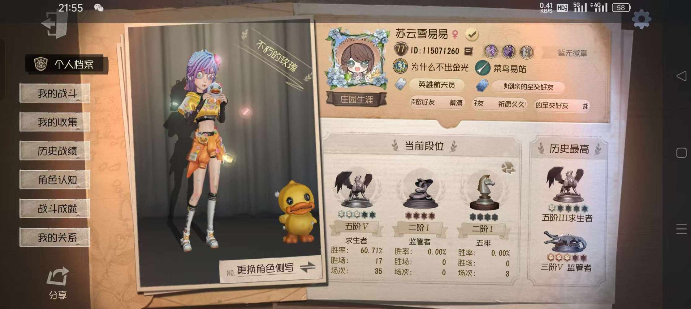 第五人格图片1
