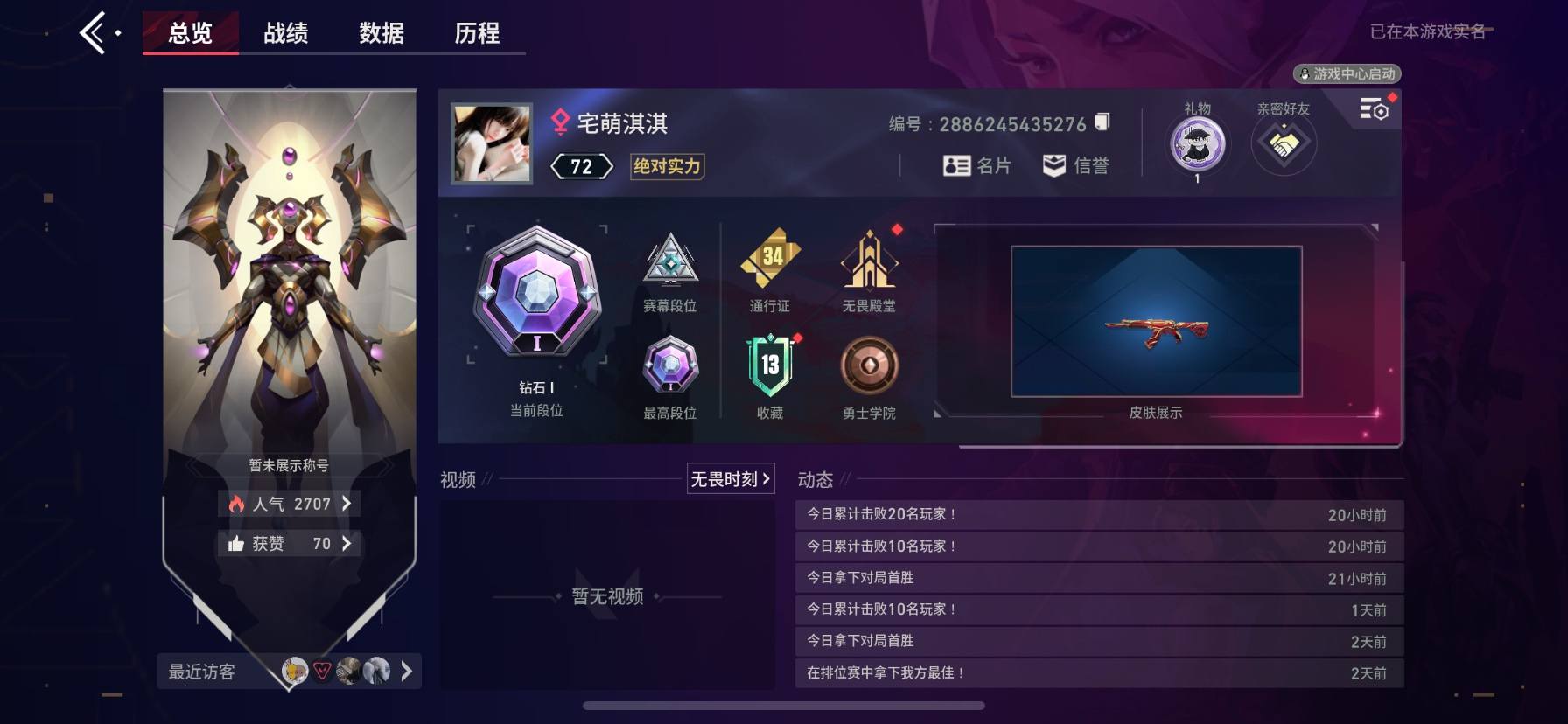 无畏契约手游图片1