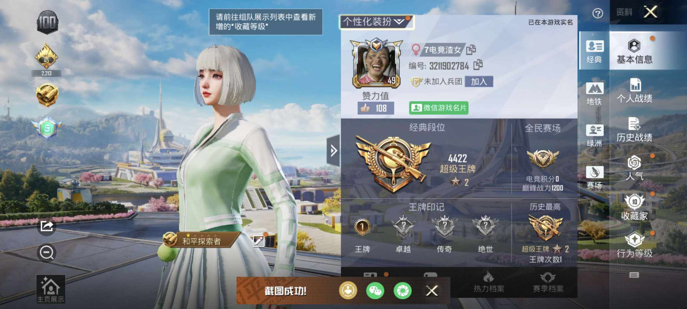 和平精英图片1
