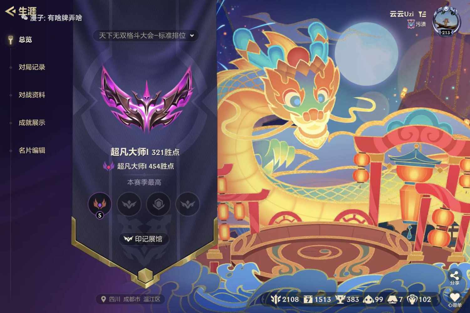 金铲铲之战图片1