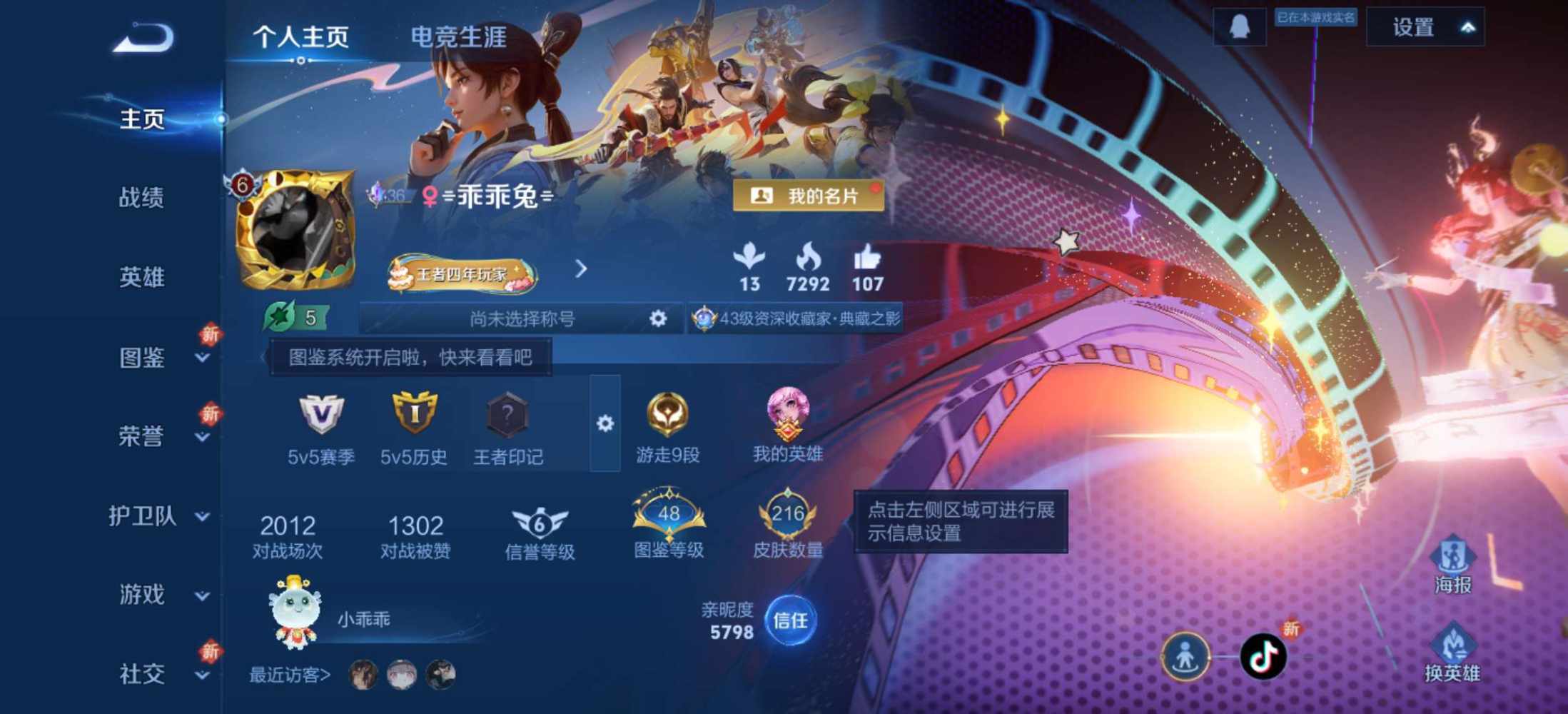 王者荣耀图片1