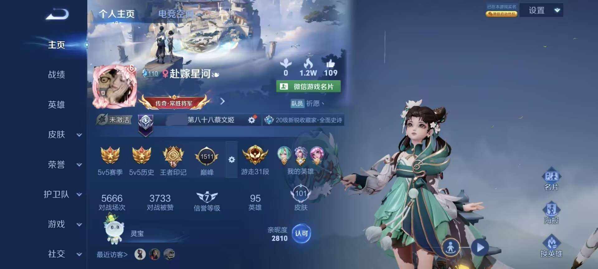 王者荣耀图片1