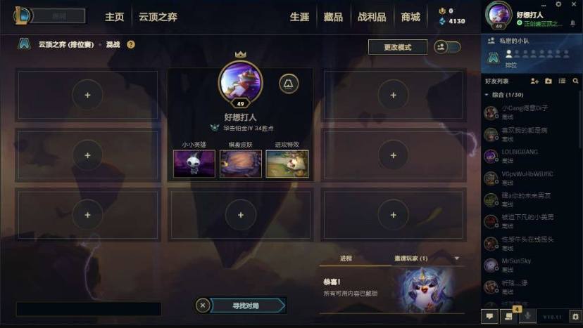 云顶之弈图片1