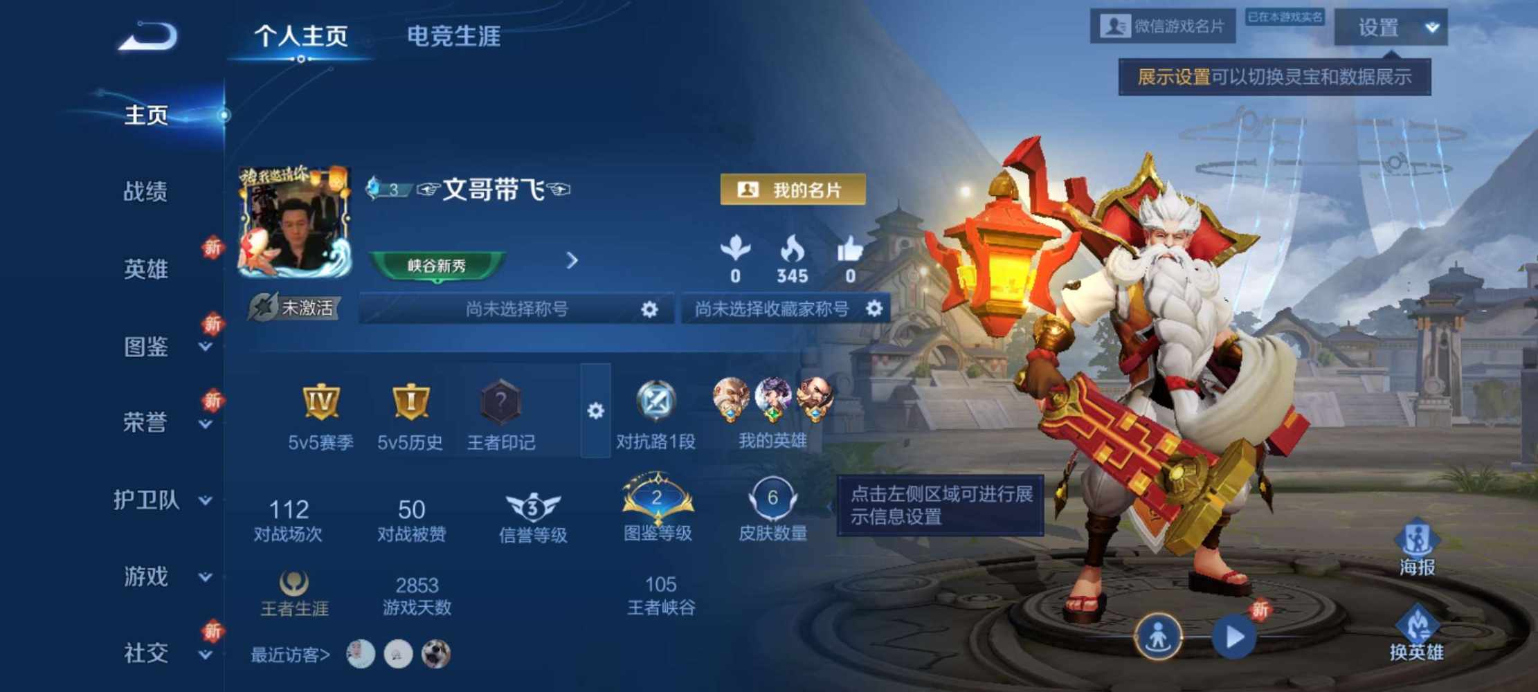 王者荣耀图片1