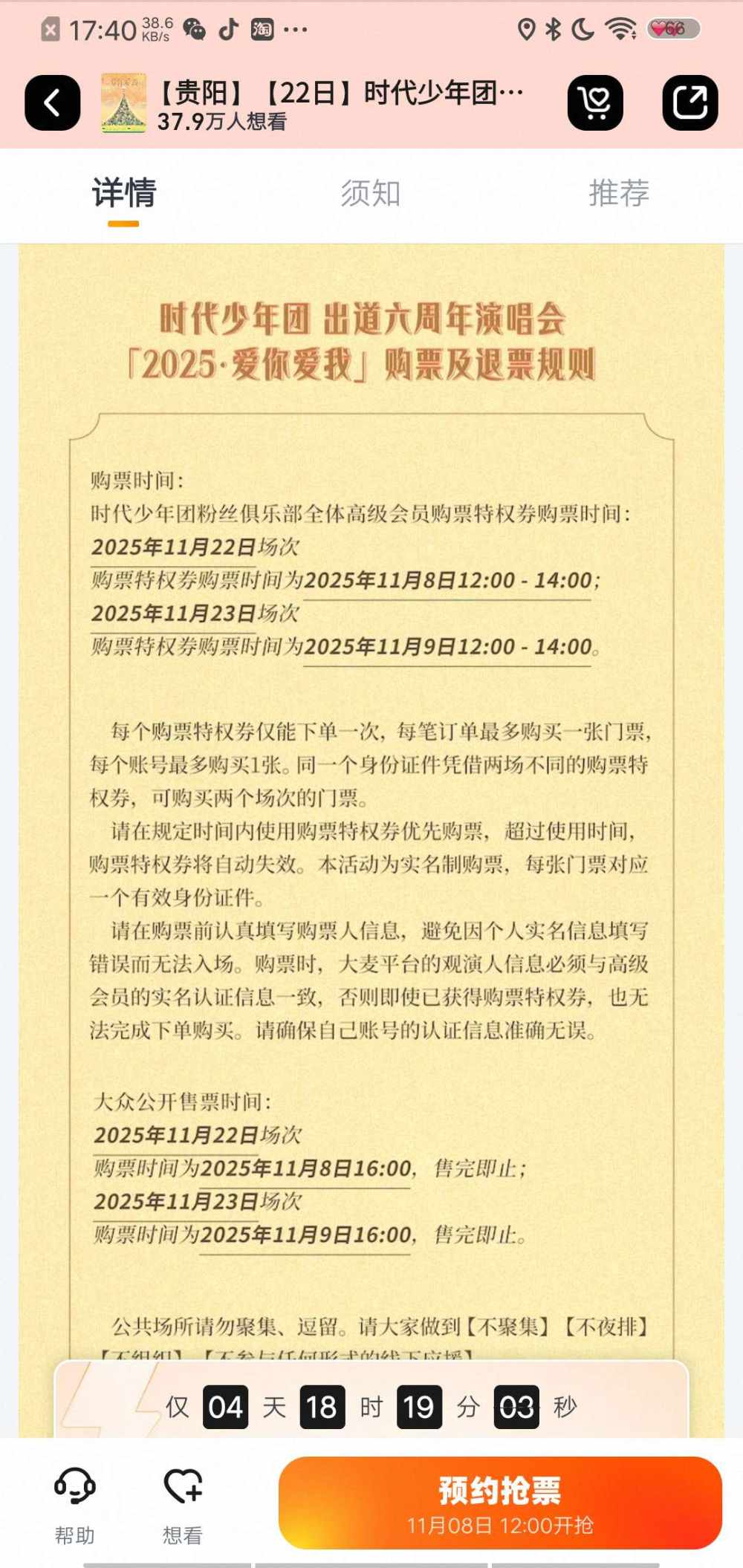 赚钱去看演唱会图片1