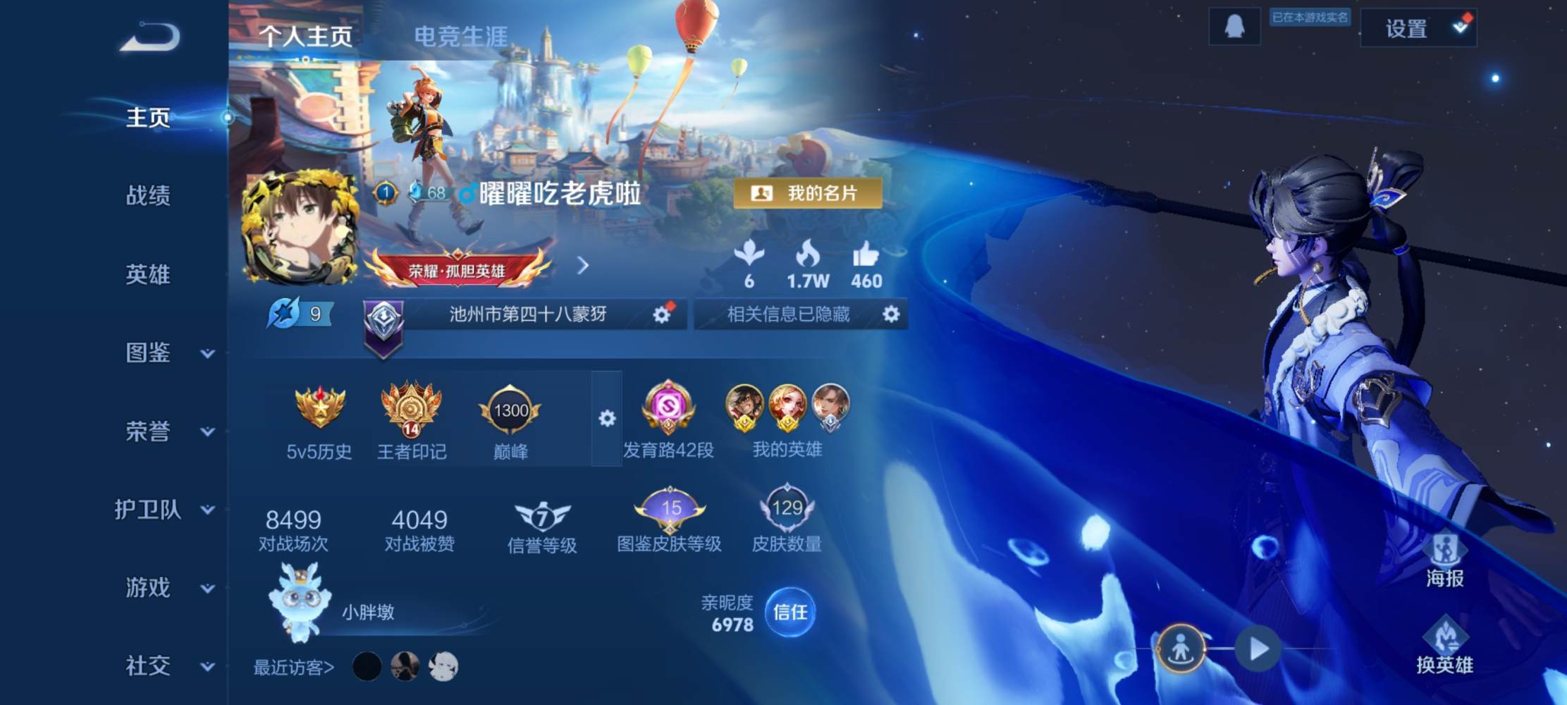 王者荣耀图片1