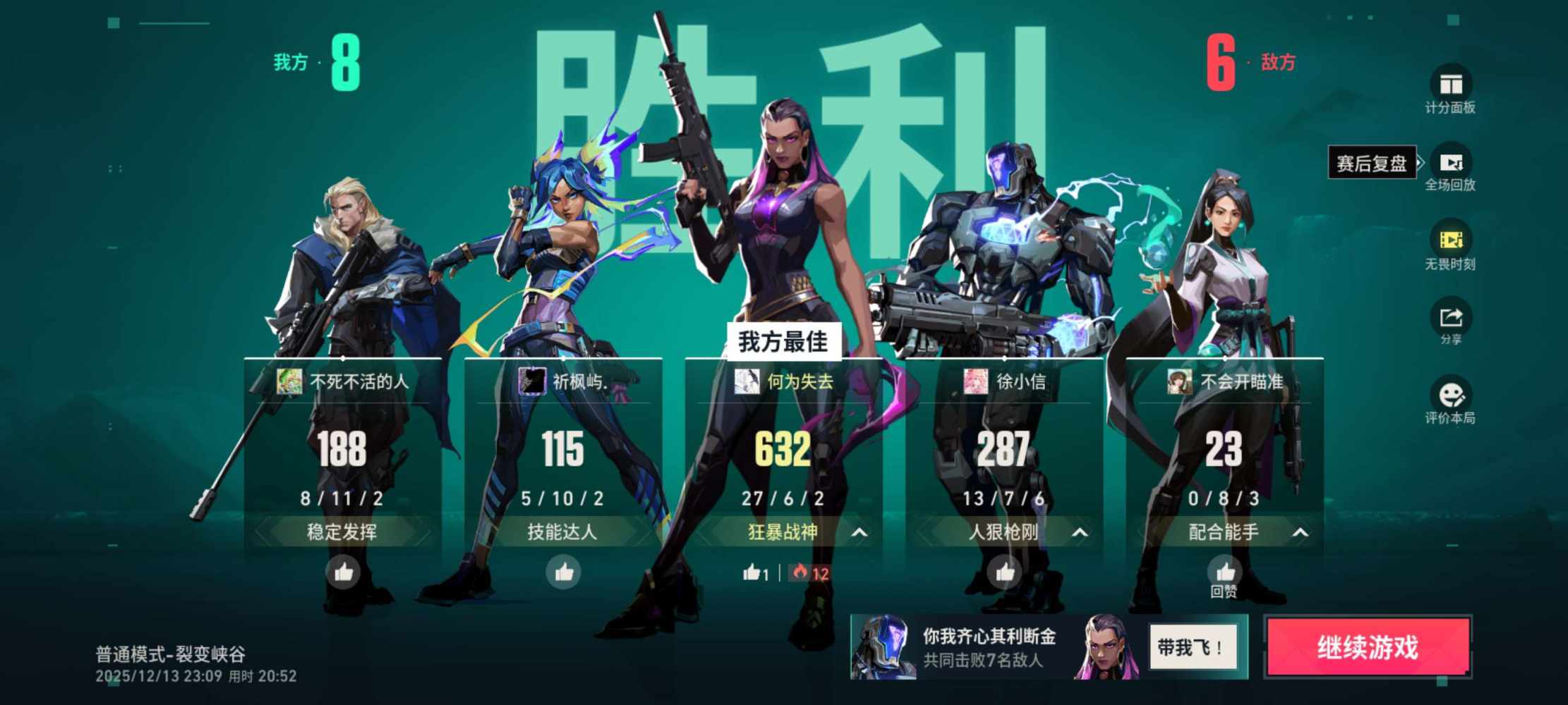 无畏契约（手游）图片1