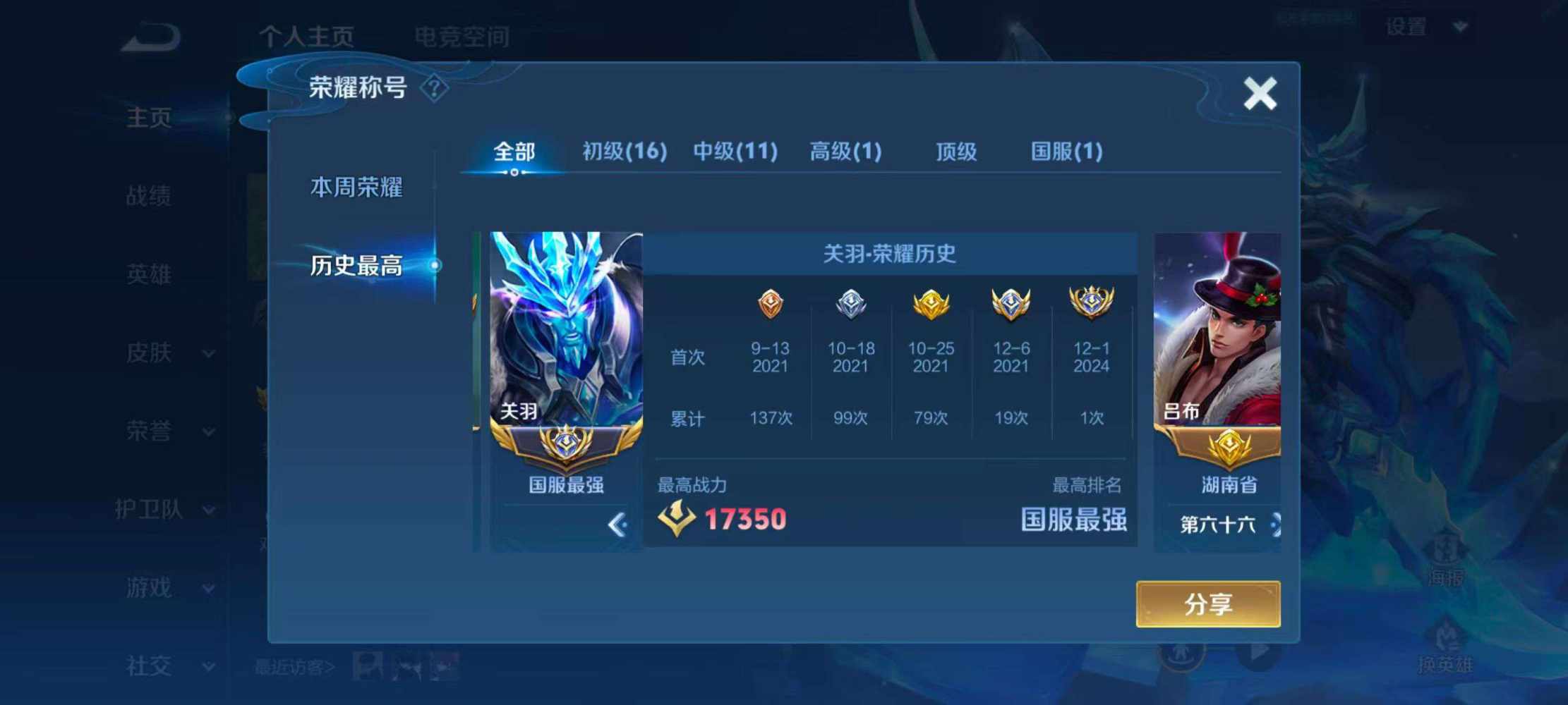 王者荣耀图片8